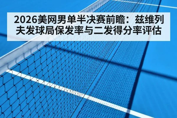 tennis hard court night match